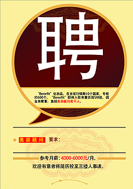 招聘海报图片