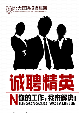 招聘圖片