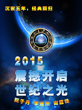 2015電影海報