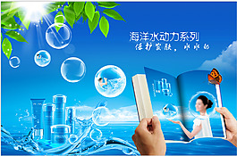 化妝品廣告設(shè)計模板水樹葉氣泡psd下載