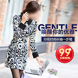 淘寶女裝連衣裙直通車促銷模版PSD