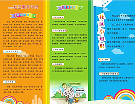 社區(qū)三折頁圖片