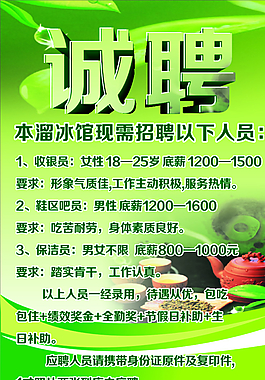 招聘海報(bào)圖片
