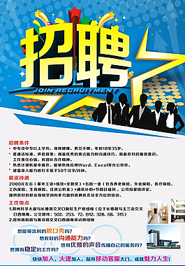 招聘海報圖片