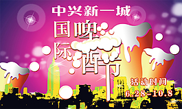 啤酒節海報