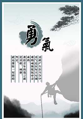 文化墻勇氣