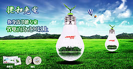 LED節(jié)能燈科技PSD源文件下載