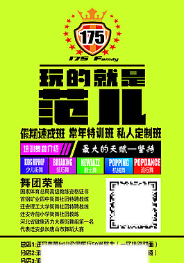 街舞名片正面