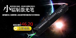 鐳射激光筆海報(bào)