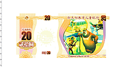 積分幣20元