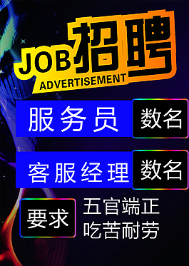 招聘圖片