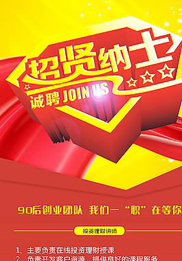 招聘圖片
