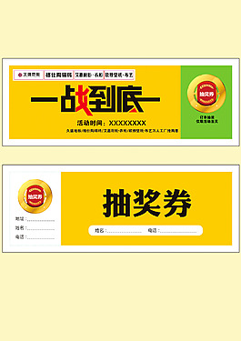 抽獎券