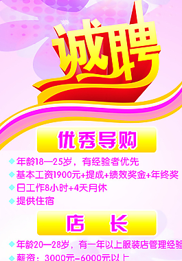 招聘誠聘海報圖片