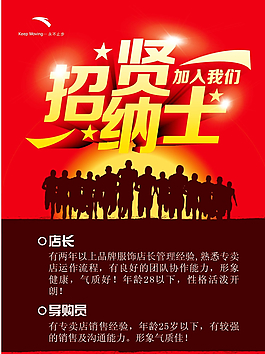 招聘海報圖片