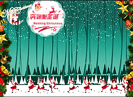 奔跑吧圣誕 展板