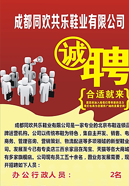 招聘海報圖片