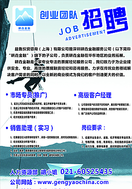 企業(yè)招聘海報(bào)圖片