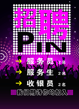 招聘圖片