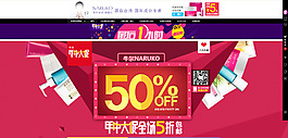 化妝品年中大促海報