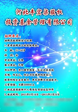 招聘展架