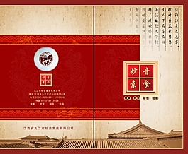 素食畫冊封面