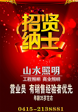 招聘圖片