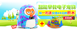 智能玩具海报