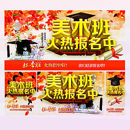 美術(shù)班報(bào)名海報(bào)