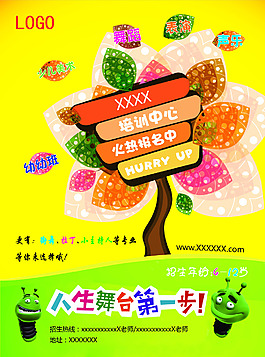 培訓(xùn)中心報(bào)名海報(bào)