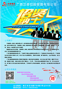 公司招聘宣傳頁(yè)圖片