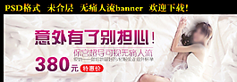 無痛人流banner圖片