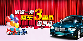 汽車促銷海報(bào)