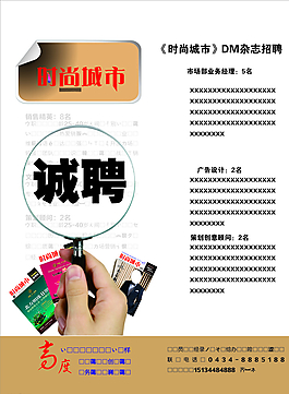 招聘海报广告图片