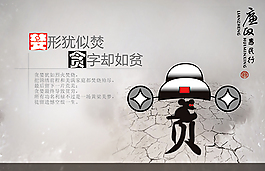 廉政公益画