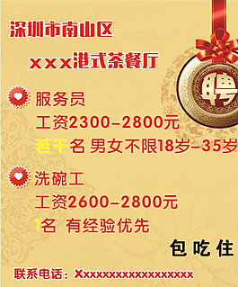 招聘海報(bào)圖片
