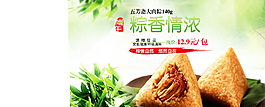 端午節(jié)大肉粽促銷