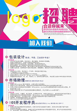 招聘海報易拉寶圖片