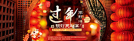 淘寶天貓年貨節海報