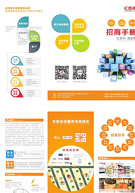 網(wǎng)絡(luò)電子商務(wù)平臺招商創(chuàng)意三折頁圖片