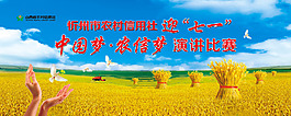 信用社迎七一中國夢 農信夢演講比賽