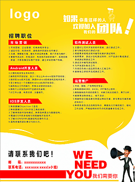招聘海報圖片