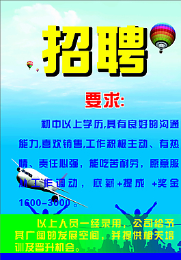 招聘海報圖片