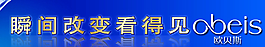 歐貝斯沐浴露海報圖片