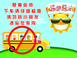 請勿將小孩留在車內