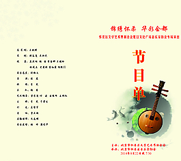 節(jié)目單封面圖片