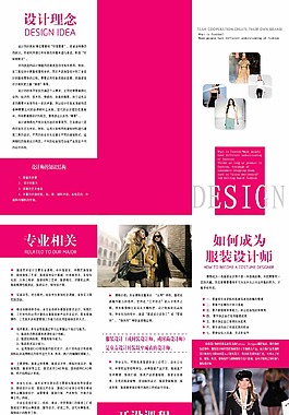 服裝設(shè)計(jì)培訓(xùn)三折頁