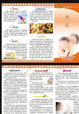 健康教育優生三折頁圖片