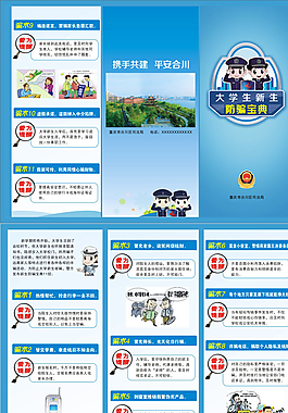 大學生防騙知識圖片