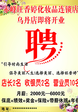 招聘圖片